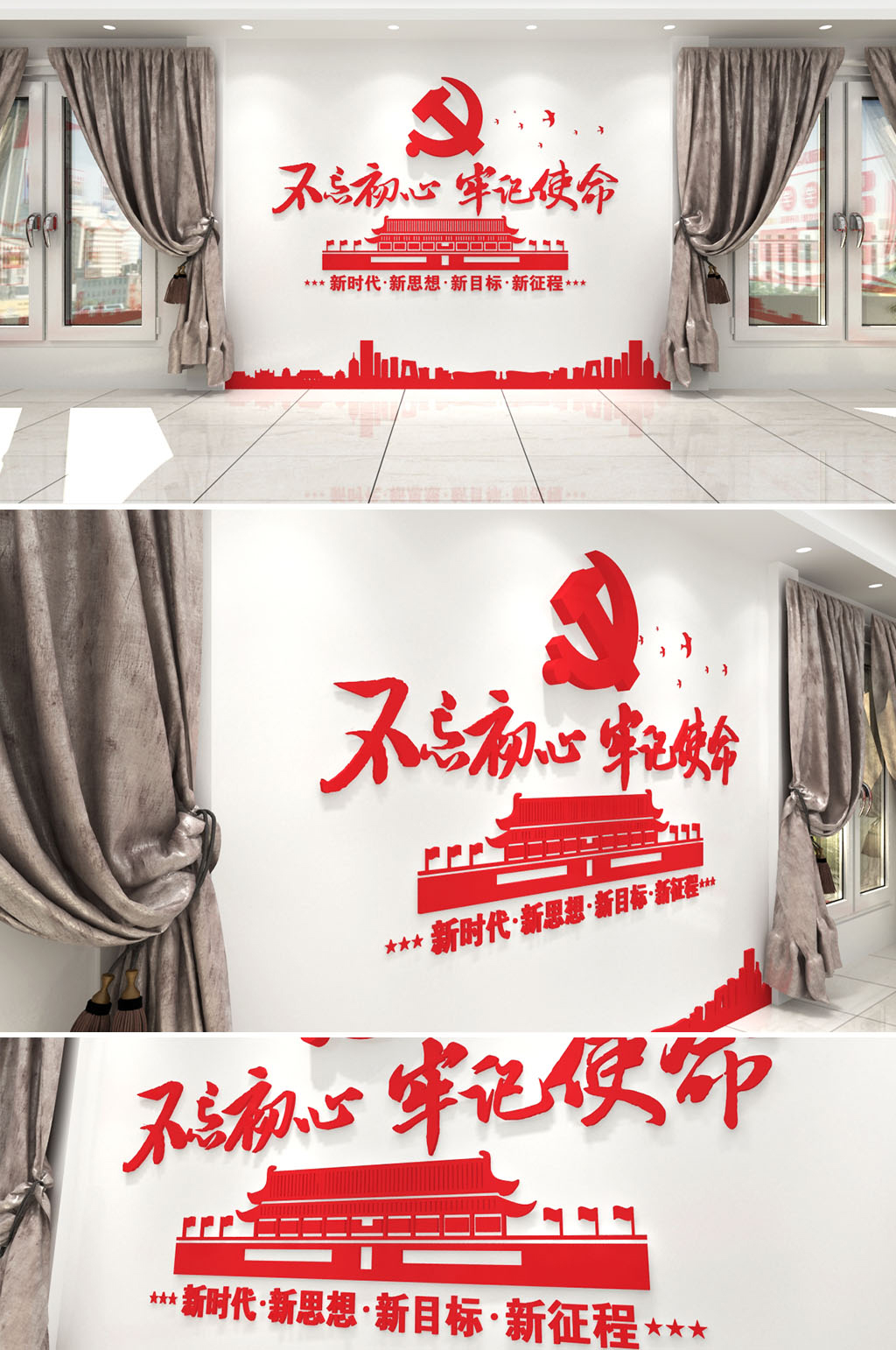 不忘初心牢记使命党建展板