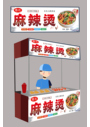小吃车麻辣烫灯箱广告