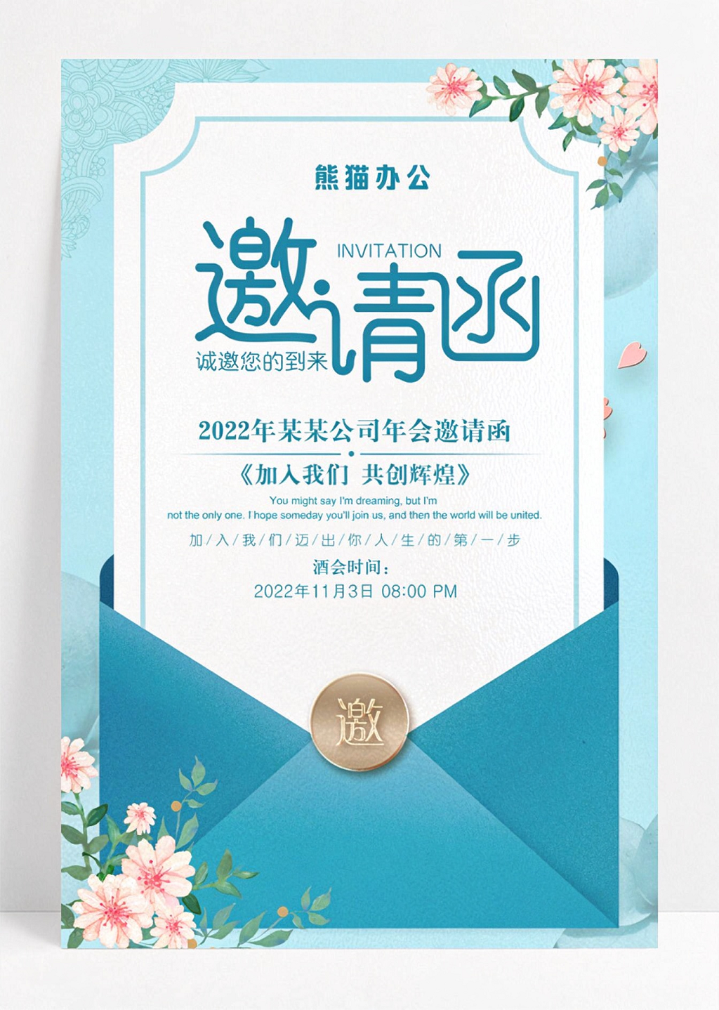 清新蓝色植物边框信封邀请函海报