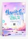 梦幻唯美生日快乐儿童生日宴邀请函海报