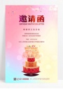员工生日会邀请函