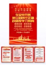 红色树立和践行正确政绩观学习教育海报套图